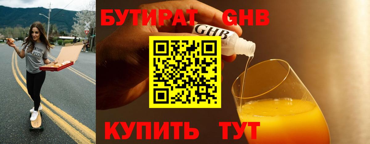 БУТИРАТ бутандиол Грозный