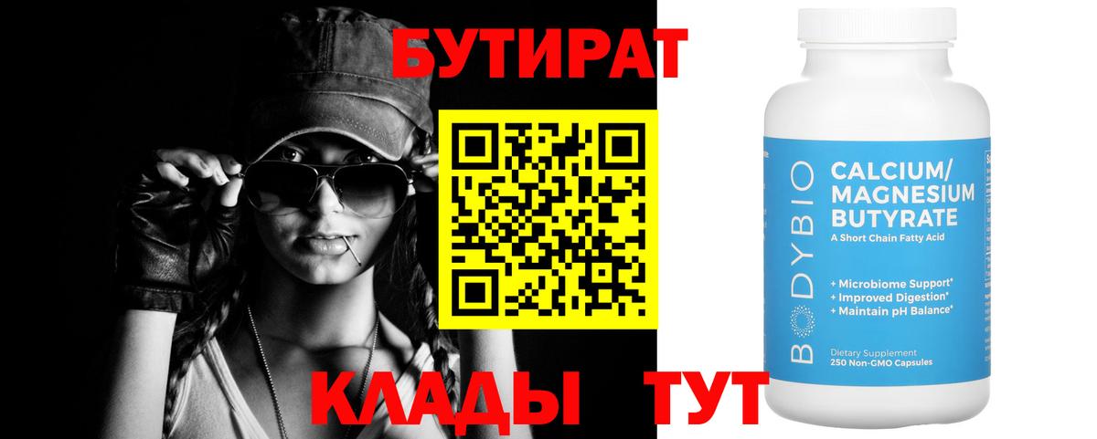 Грозный  Бутират бутик  Вход с VPN 