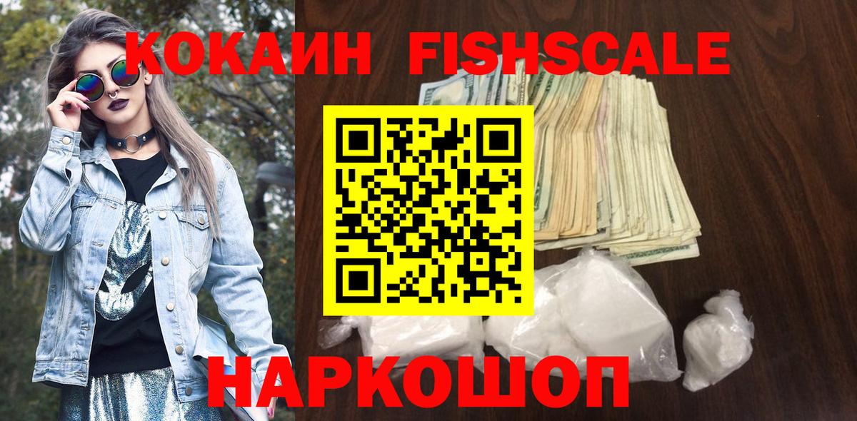 КОКАИН FishScale  Кокаин  Грозный  КОКАИН Боливия  Вход с VPN 