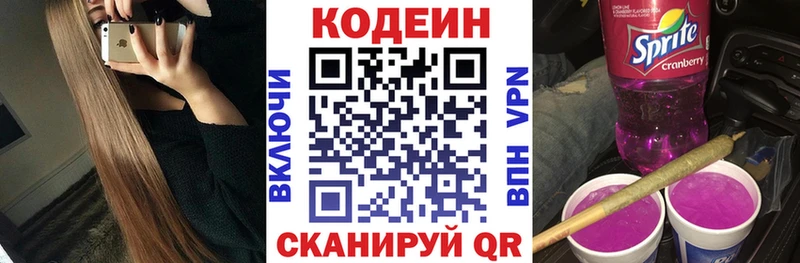 Кодеиновый сироп Lean Purple Drank  Грозный 