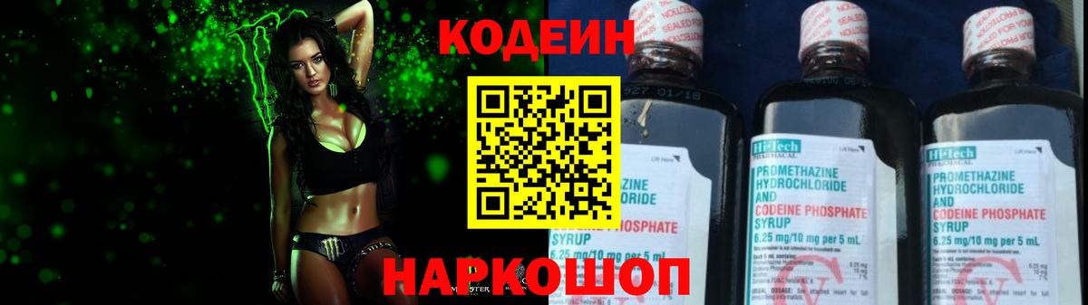 Кодеиновый сироп Lean Purple Drank Грозный