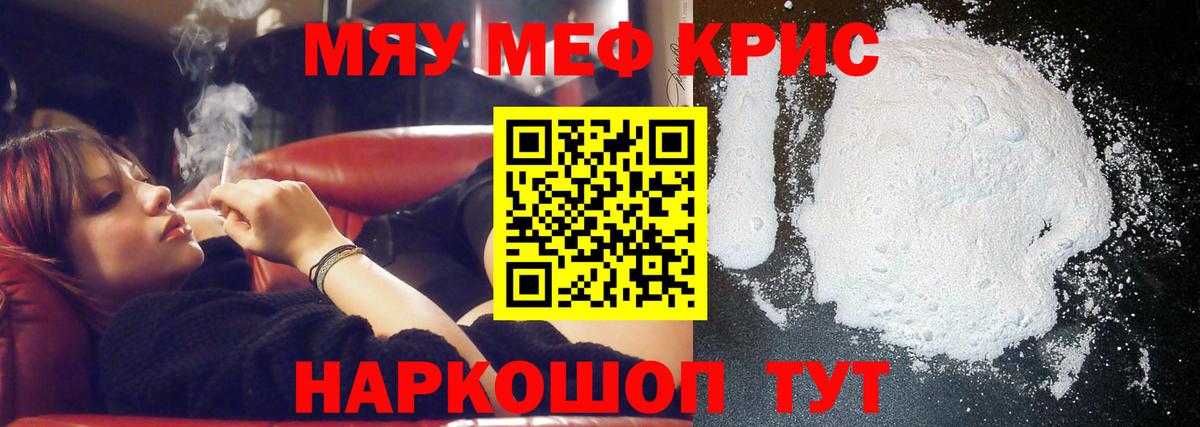МЕФ кристаллы Грозный
